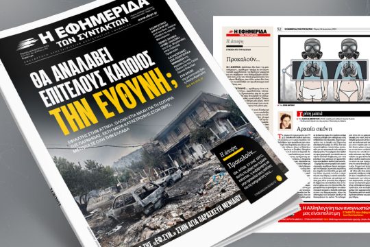 Πρωτοσέλιδο